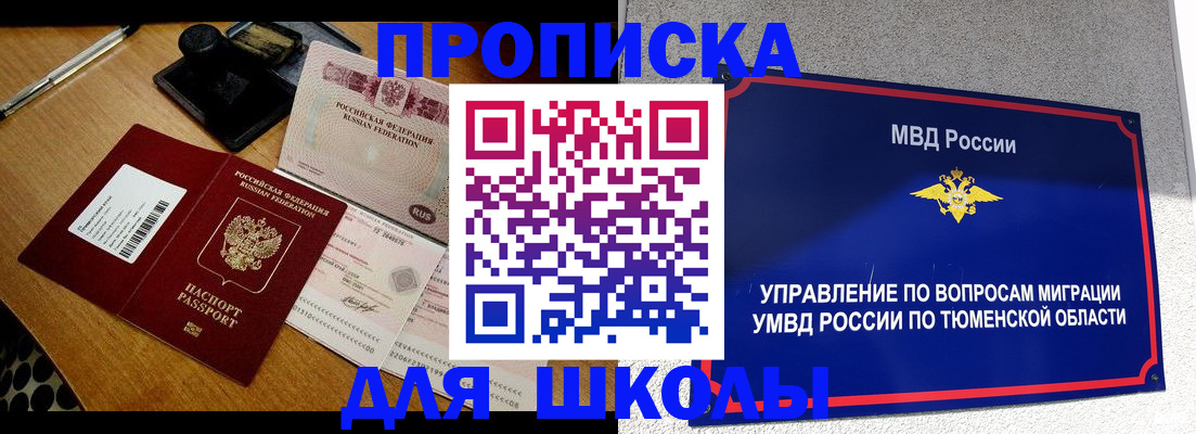 временная регистрация недорого в Щёкино